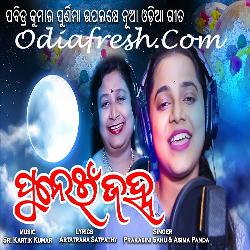 Punei Janha - Odia Song